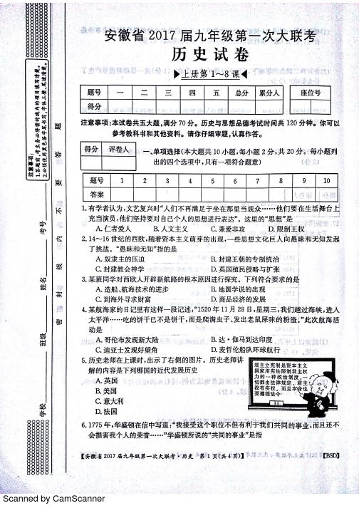 九年级历史上学期第一次大联考(月考)试题(pdf) 北师大版