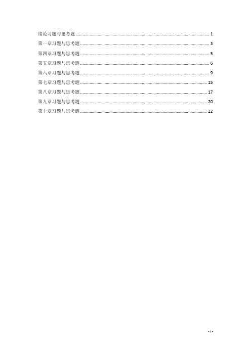 《高分子材料成型加工》课后习题参考答案