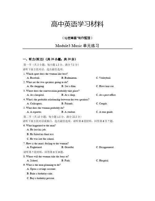 外研版高中英语必修二Module3 Music单元练习