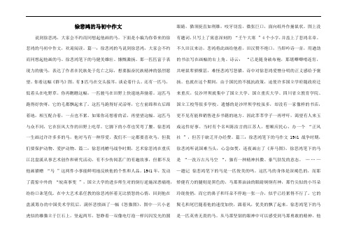 徐悲鸿的马初中作文