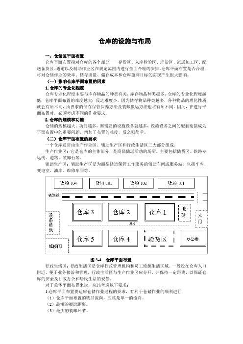 企业设施与布局