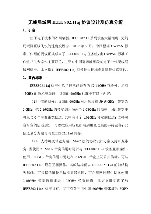 无线局域网IEEE 802.11aj协议设计及仿真分析