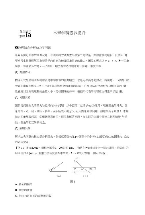 2019届高考一轮复习备考资料之物理人教版第三章本章学科素养提升.docx