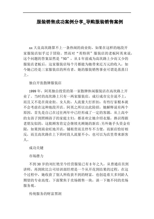 导购服装销售案例