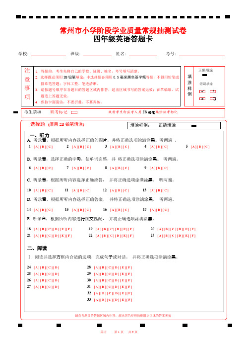 小学四年级英语答题卡A4版word版可编辑 期中考试用