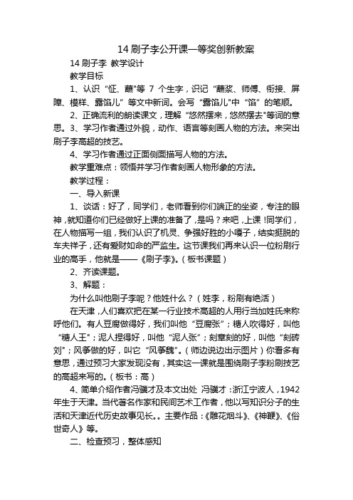 14刷子李公开课一等奖创新教案