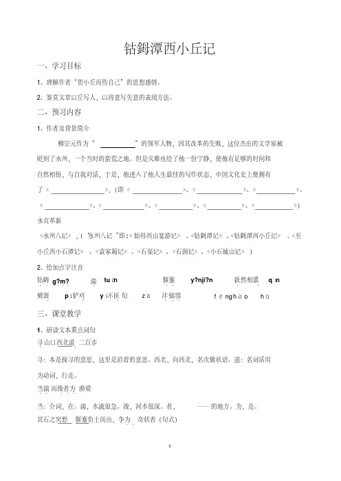 《钴鉧潭西小丘记》答案分析