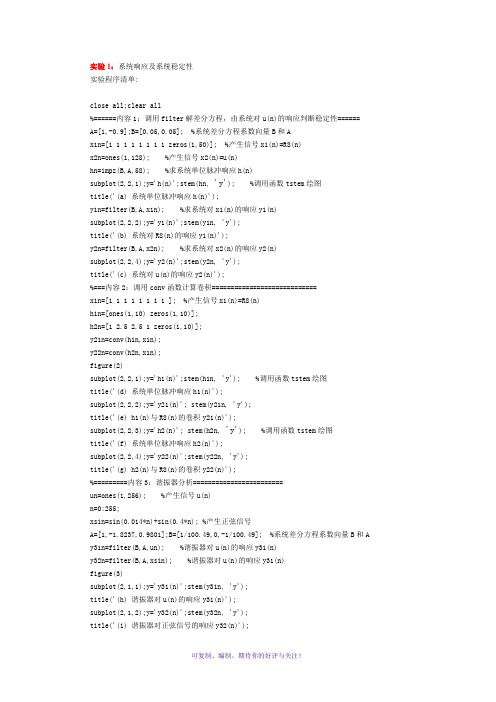 数字信号处理上机实验答案(第三版)