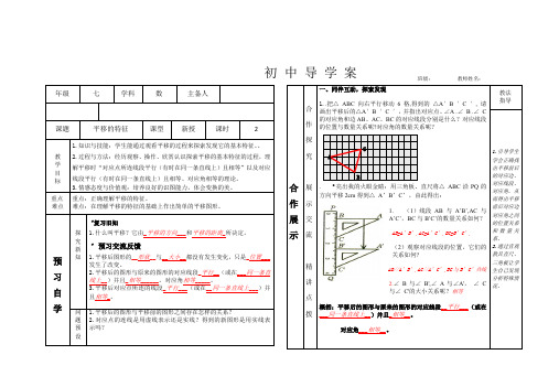 新华东师大版七年级数学下册《10章 轴对称、平移与旋转  10.2 平移  平移的特征》教案_24