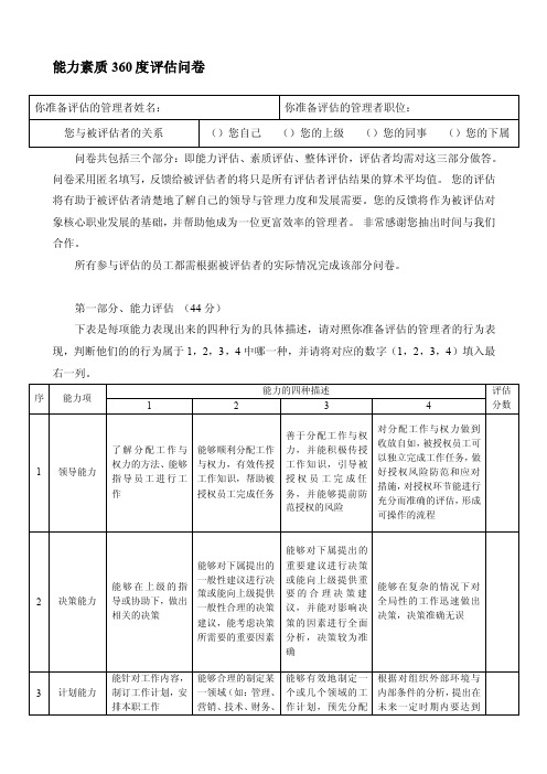 [考试]360评估问卷