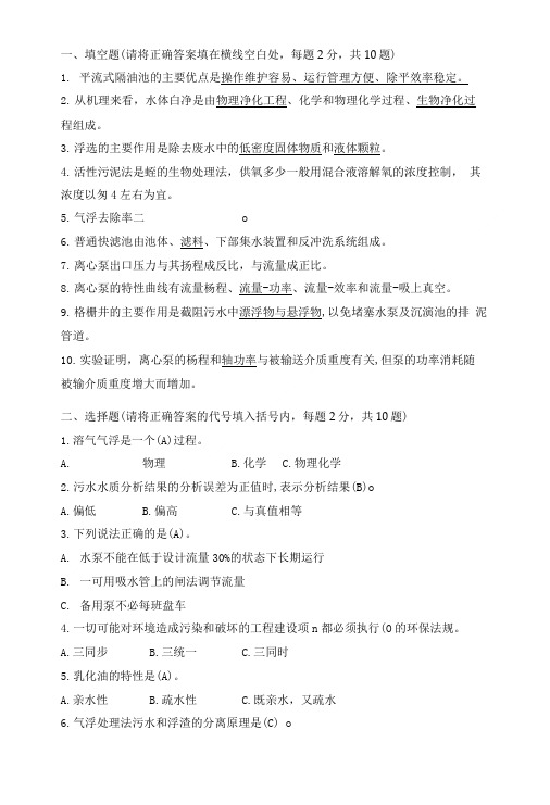 中级污水处理工职业技能鉴定理论考试模拟试卷.doc