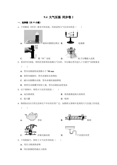 教科版物理八年级下册 大气压强课时检测