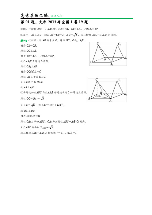 2013文科高考汇编04：立体几何