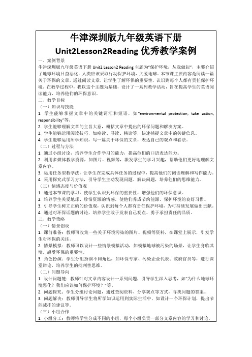 牛津深圳版九年级英语下册Unit2Lesson2Reading优秀教学案例