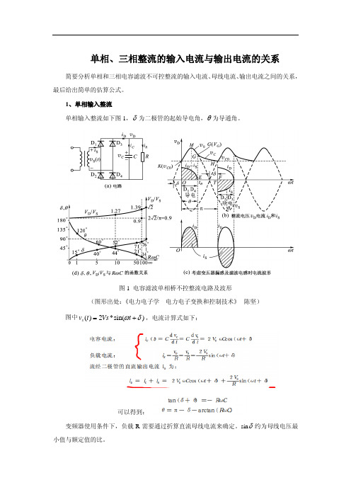 单相 三相整流的输入电流与输出电流的关系