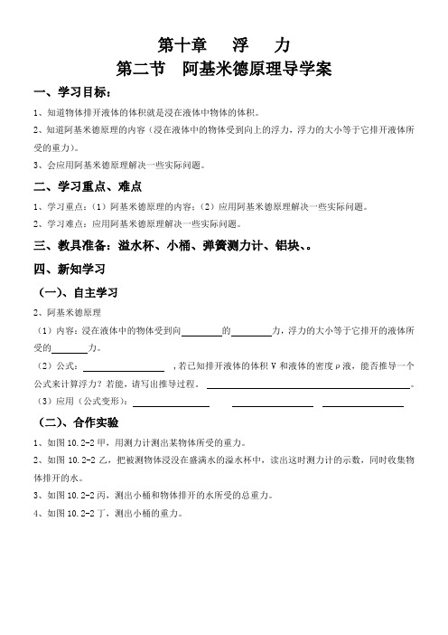 阿基米德原理导学案导学案2