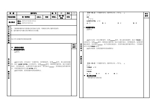 乡宁一中“导学疑展练”导学案 班级