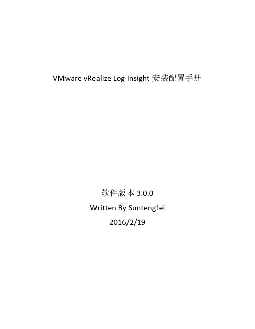 VMware vRealize Log Insight安装配置手册