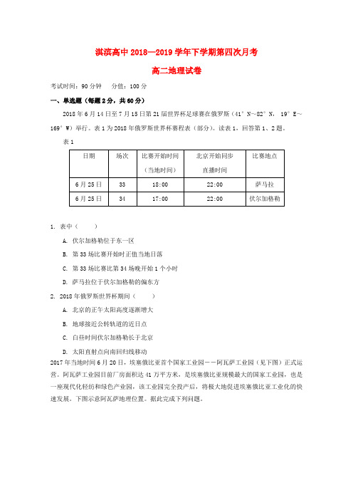 河南省鹤壁市淇滨高级中学2018_2019学年高二地理下学期第四次月考试题