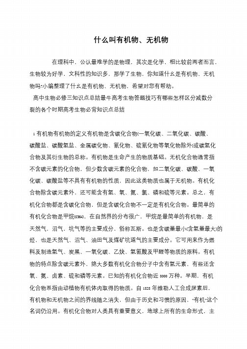 什么叫有机物、无机物