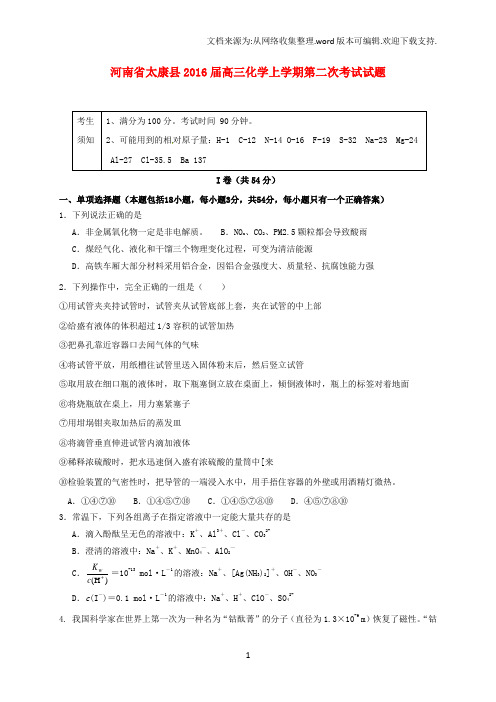 高三化学上学期第二次考试试题