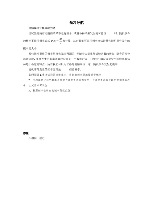 最新人教版九年级数学上册第二十五章《用频率估计概率》预习导航