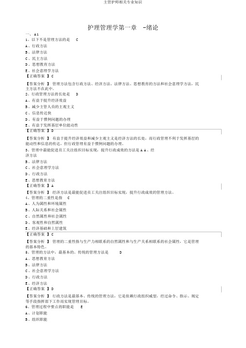 主管护师相关专业知识