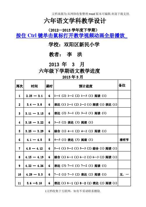 长春版六年级语文下册全册教案