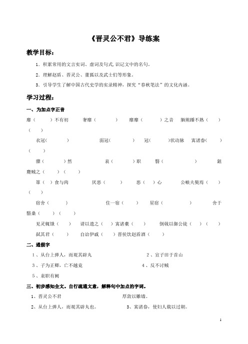 《晋灵公不君》导学案2