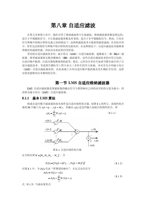 LMS算法原理及推导[1]