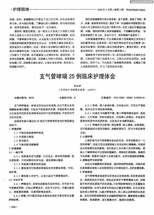 支气管哮喘25例临床护理体会