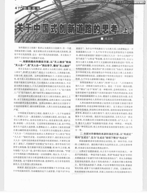 关于中国式创新道路的思考(上)