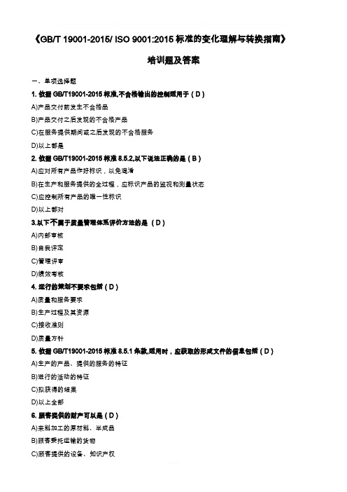 质量管理体系新版标准培训题及答案