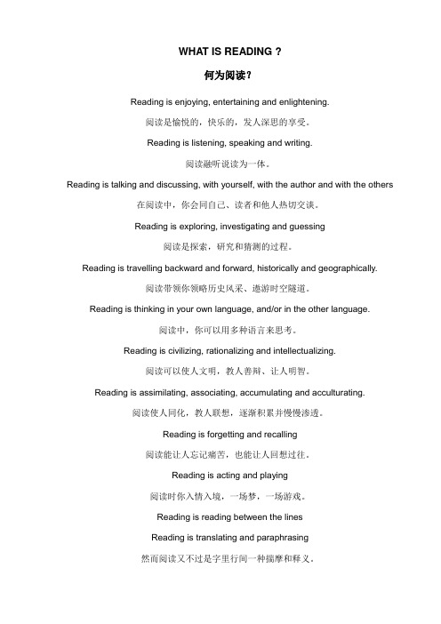 what_is_reading小诗翻译