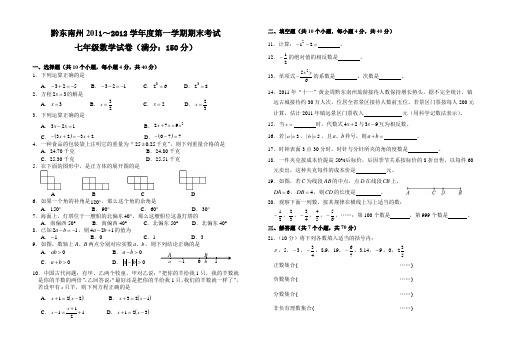 黔东南州2011-2012学年度第一学期七年级数学期末考试卷((含答题卡)