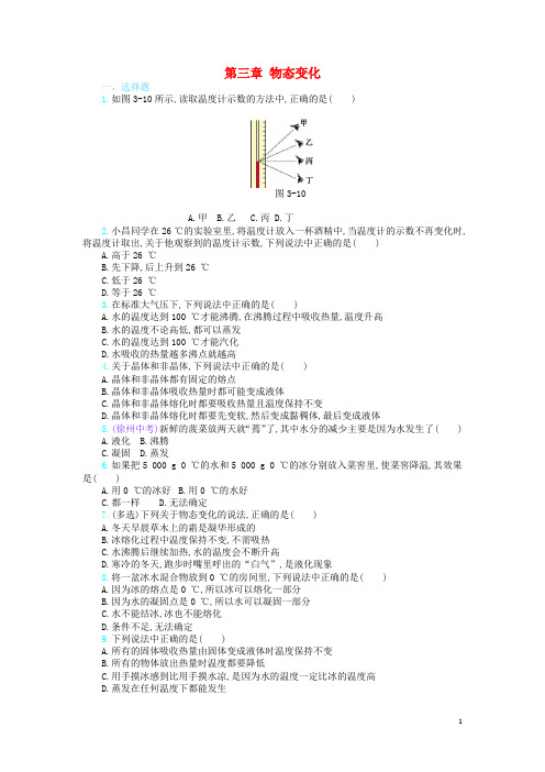 七彩课堂2016年秋八年级物理上册3物态变化单元检测(新版)新人教版