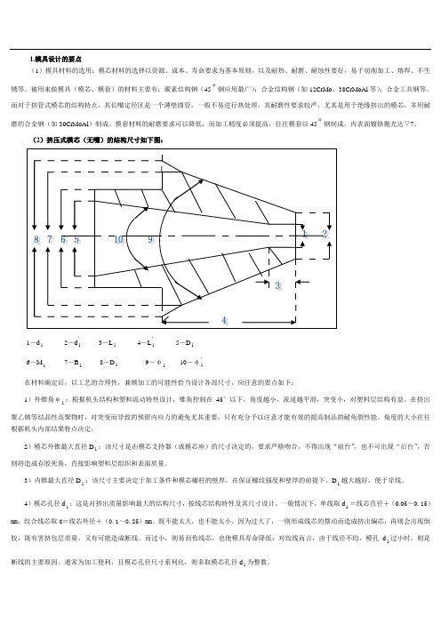 模具设计要点