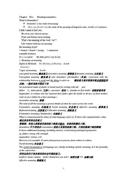 语言学第五章