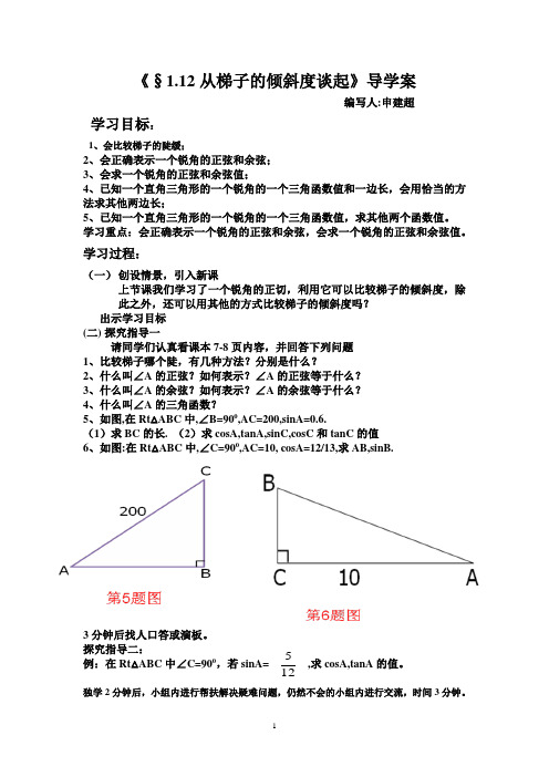 从梯子的倾斜度谈起(2)