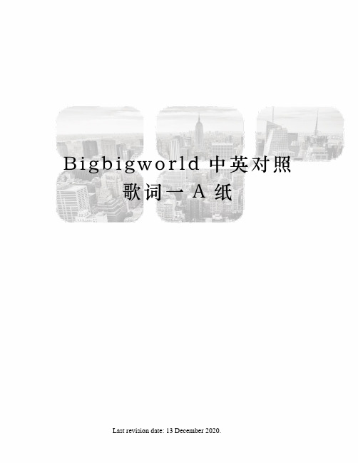 Bigbigworld中英对照歌词一A纸