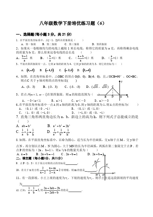 八年级数学下册培优练习题