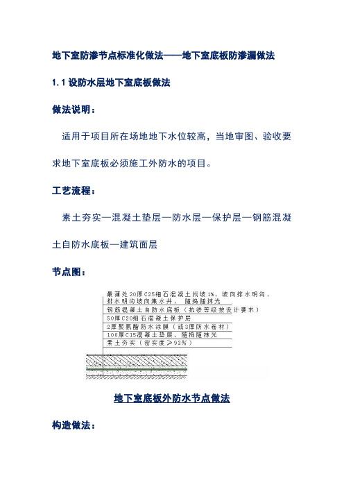 地下室防渗节点标准化做法——地下室底板防渗漏做法