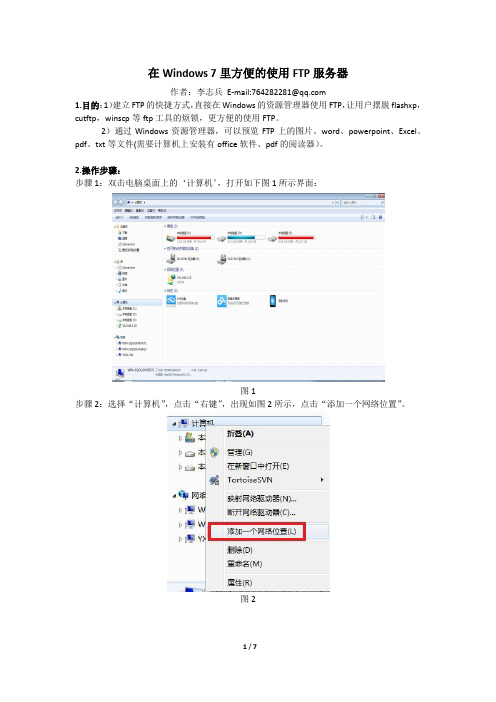 windows7在IE浏览器里方便的使用ftp