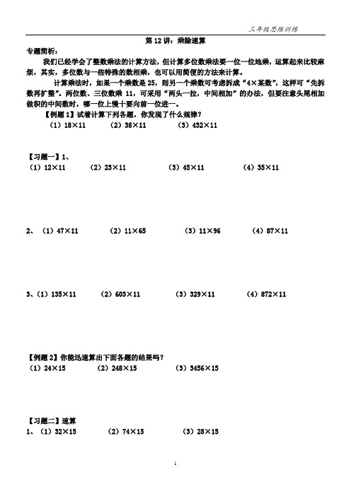 三年级奥数第12讲 乘除速算