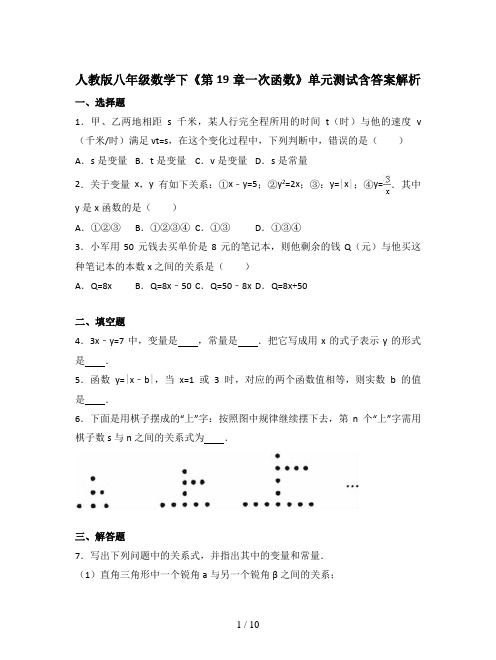 人教版八年级数学下《第19章一次函数》单元测试含答案解析