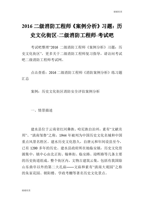 二级消防工程师《案例分析》习题：历史文化街区二级消防工程师.doc