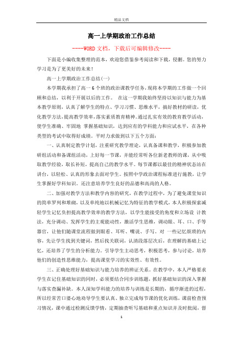 高一上学期政治工作总结
