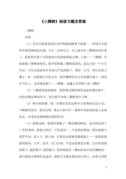 《三棵树》阅读习题及答案