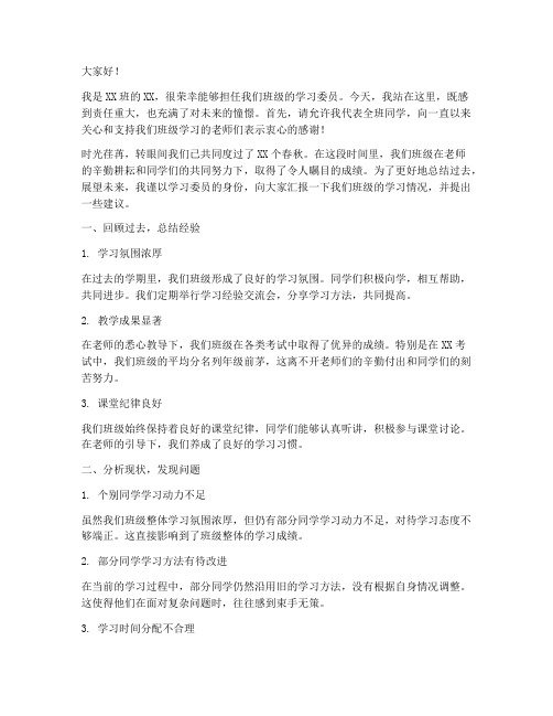 学习委员发言稿模板