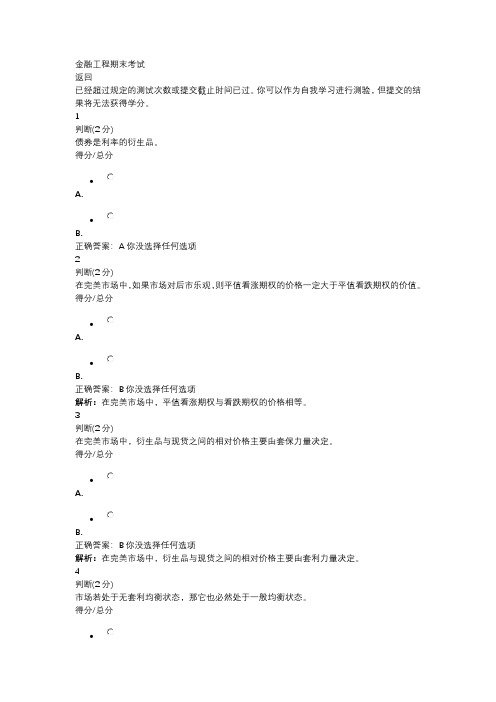 中国大学MOOC金融工程期末考试答案